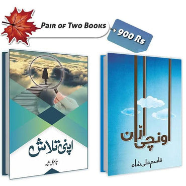Pair of 2 books By Qasim Ali Shah The Stationers
